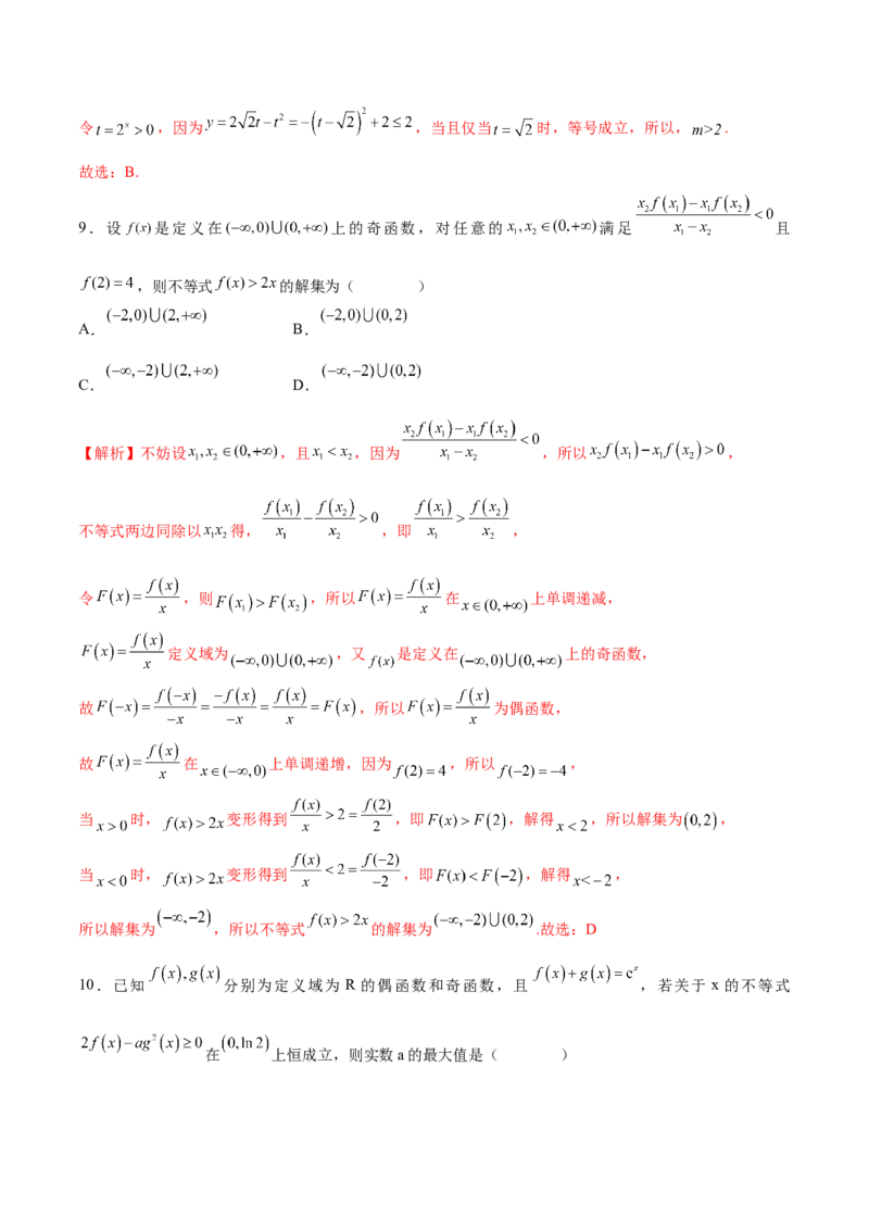 专题10函数的单调性和奇偶性综合(含2021-2023高考真题)(解析版)_2.2025数学总复习_2024年新高考资料_3.2024专项复习_2024年新高考数学之函数专项重难点突破练（新高考专用）