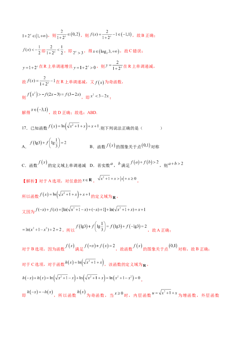专题10函数的单调性和奇偶性综合(含2021-2023高考真题)(解析版)_2.2025数学总复习_2024年新高考资料_3.2024专项复习_2024年新高考数学之函数专项重难点突破练（新高考专用）