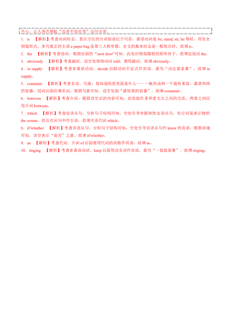 专题42.名词性从句考点运用（教师版）---2023届高三英语总复习（人教版2019）_3.2025英语总复习_2023年新高考资料_专项复习_2023届高三英语总复习