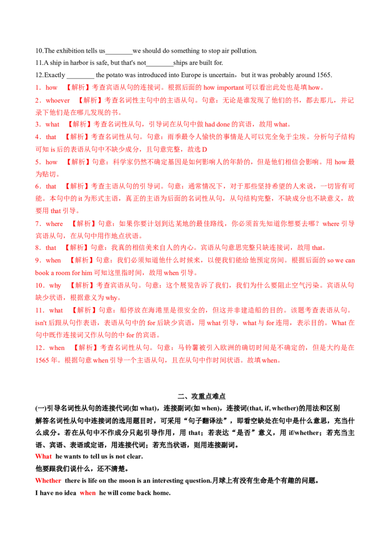 专题42.名词性从句考点运用（教师版）---2023届高三英语总复习（人教版2019）_3.2025英语总复习_2023年新高考资料_专项复习_2023届高三英语总复习