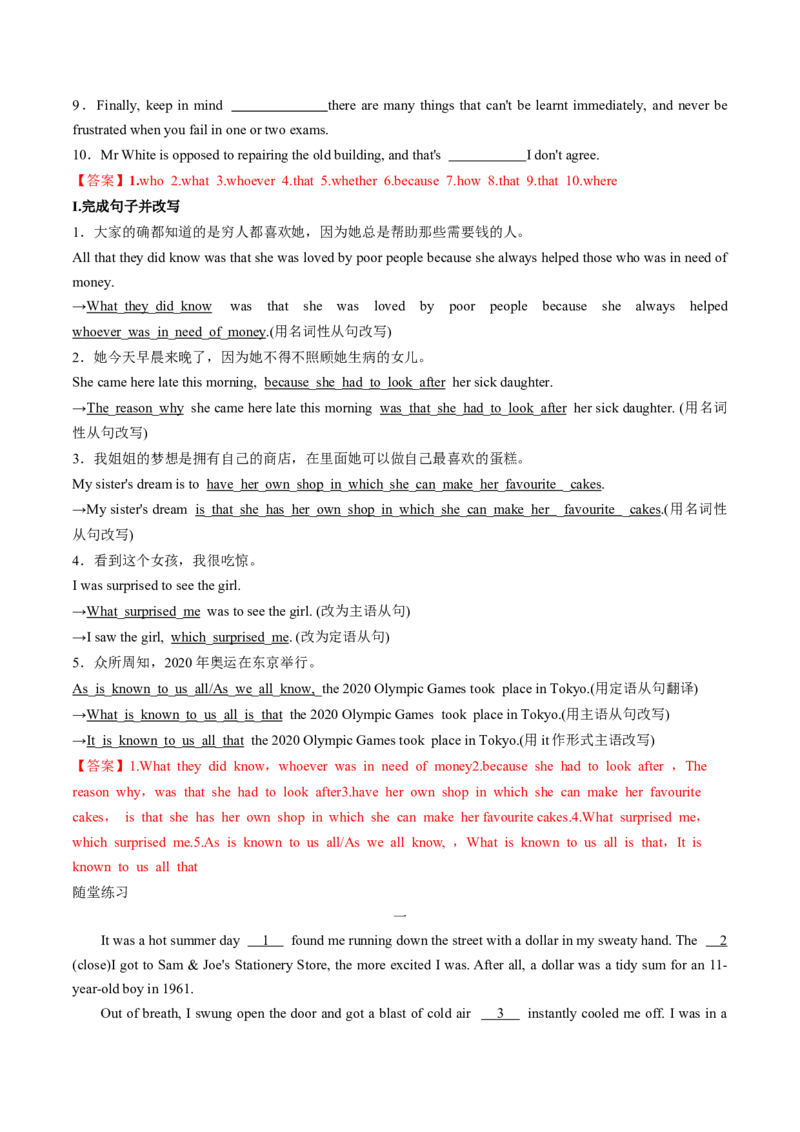 专题42.名词性从句考点运用（教师版）---2023届高三英语总复习（人教版2019）_3.2025英语总复习_2023年新高考资料_专项复习_2023届高三英语总复习