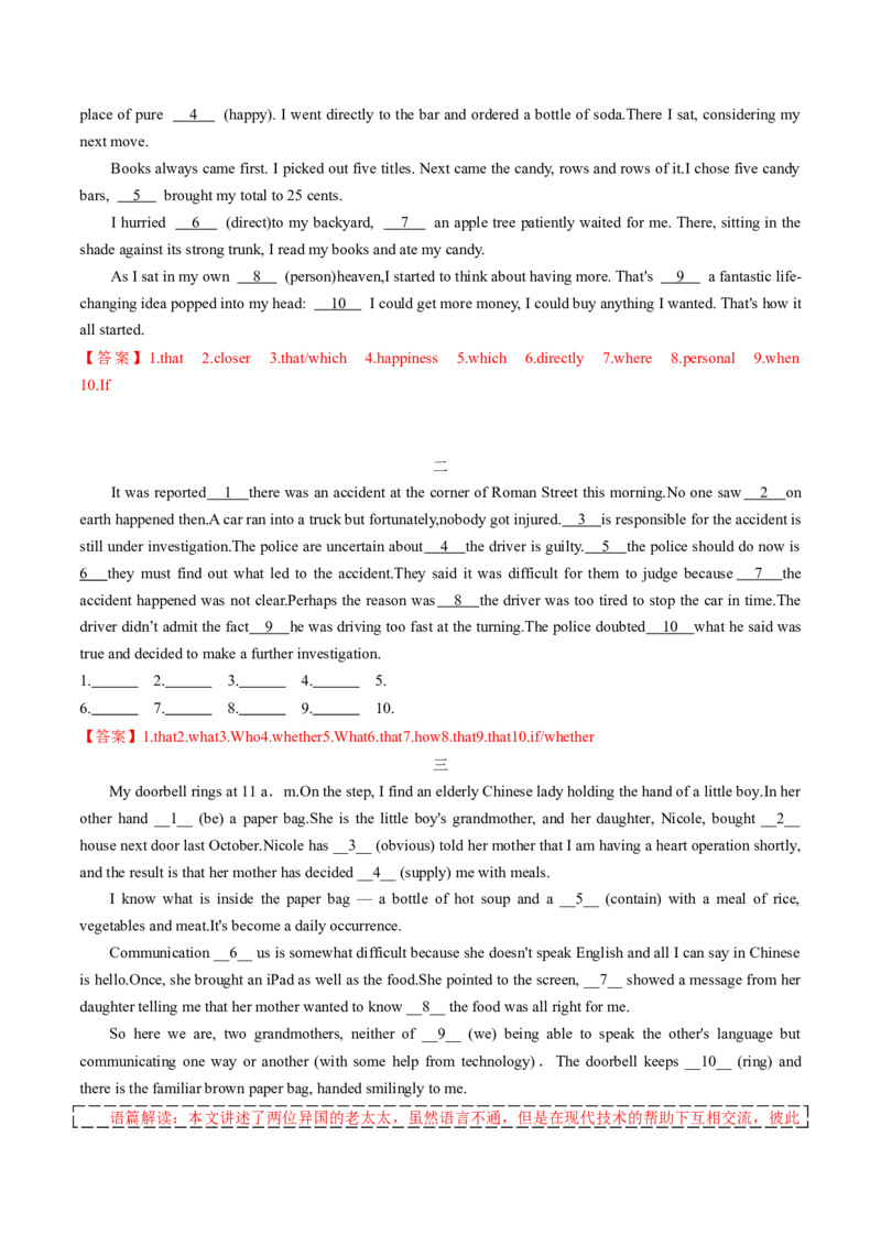 专题42.名词性从句考点运用（教师版）---2023届高三英语总复习（人教版2019）_3.2025英语总复习_2023年新高考资料_专项复习_2023届高三英语总复习