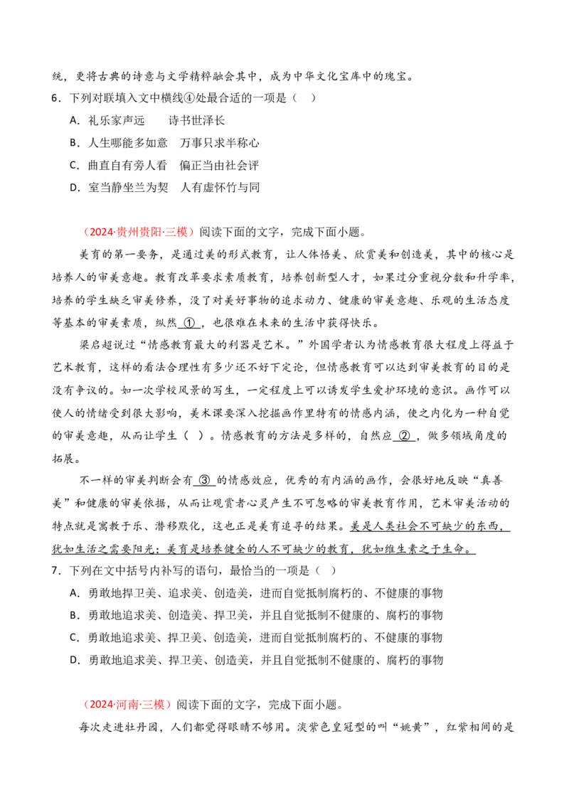 专题09：语言表达简明、连贯（原卷版）-上好课2025年高考语文一轮复习知识清单_1.2025语文总复习_2025年新高考资料_一轮复习_2025年高考语文一轮复习知识清单_第九章语言文字运用