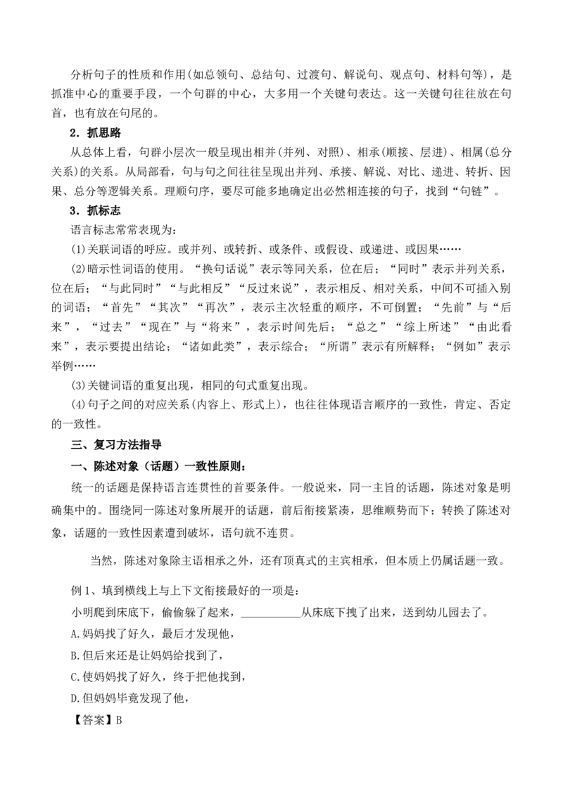 专题09：语言表达简明、连贯（原卷版）-上好课2025年高考语文一轮复习知识清单_1.2025语文总复习_2025年新高考资料_一轮复习_2025年高考语文一轮复习知识清单_第九章语言文字运用