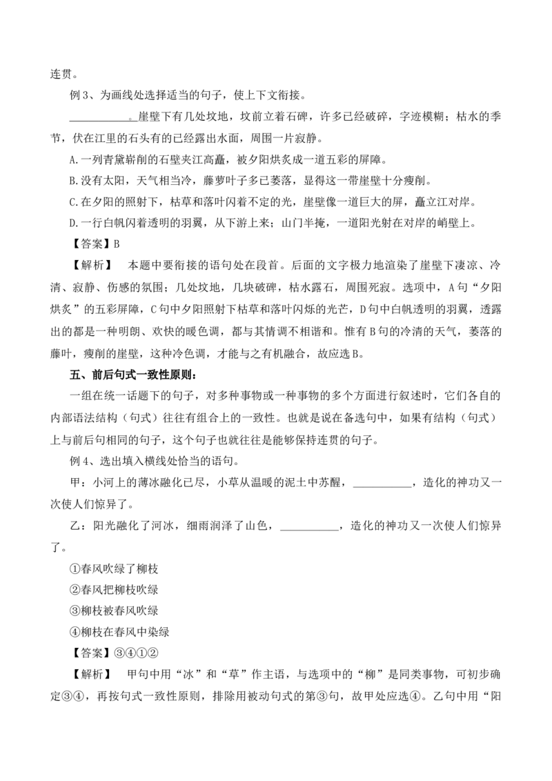 专题09：语言表达简明、连贯（原卷版）-上好课2025年高考语文一轮复习知识清单_1.2025语文总复习_2025年新高考资料_一轮复习_2025年高考语文一轮复习知识清单_第九章语言文字运用