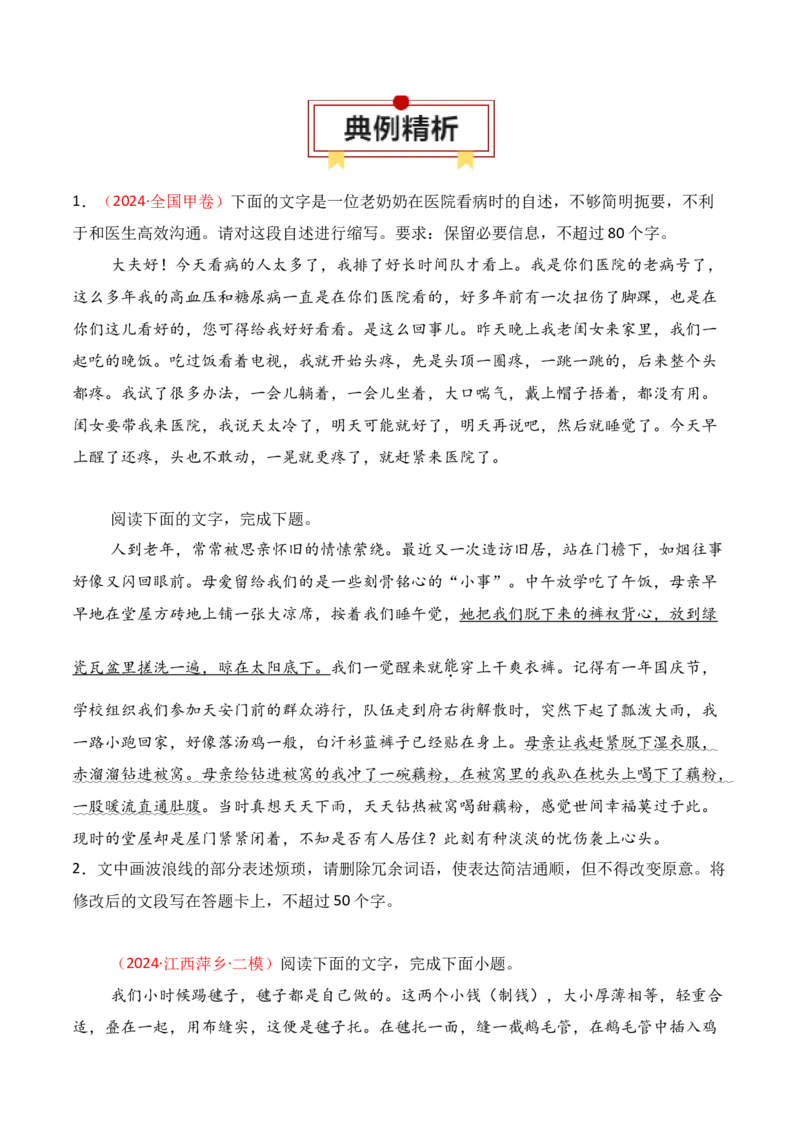 专题09：语言表达简明、连贯（原卷版）-上好课2025年高考语文一轮复习知识清单_1.2025语文总复习_2025年新高考资料_一轮复习_2025年高考语文一轮复习知识清单_第九章语言文字运用