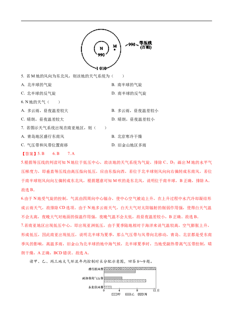 第9讲天气系统和气候类型-备战2023年高考地理一轮复习讲义+练习（全国通用）（解析版）_9.2025地理总复习_赠品通用版（老高考）复习资料_一轮复习