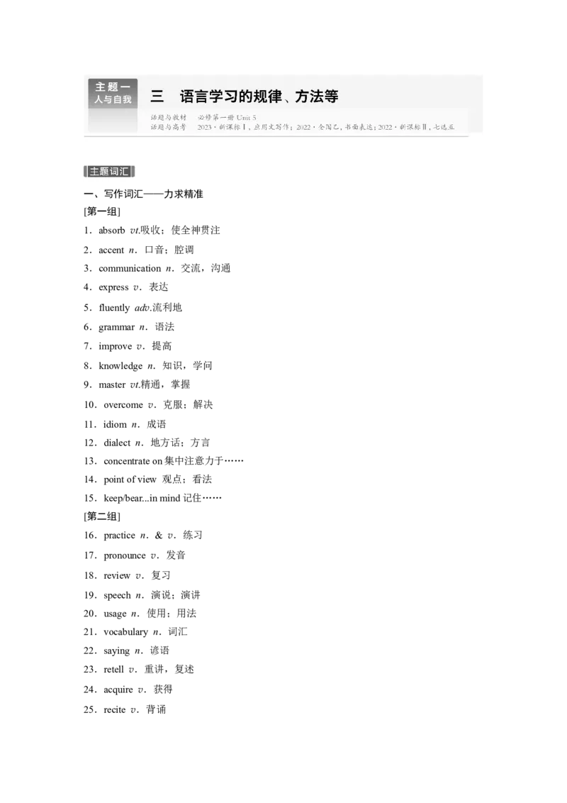 主题一　三语言学习的规律、方法等_3.2025英语总复习_2025年新高考资料_一轮复习_2025高考大一轮复习讲义+课件（完结）_2025高考大一轮复习英语（人教版）_话题晨背