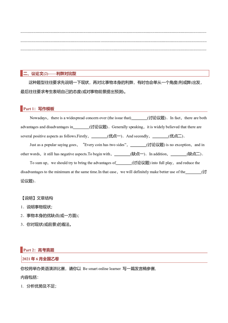 专题28短文类03（正反观点型，利弊对比型，解决问题型）（原卷版）_3.2025英语总复习_2023年新高考资料_二轮复习