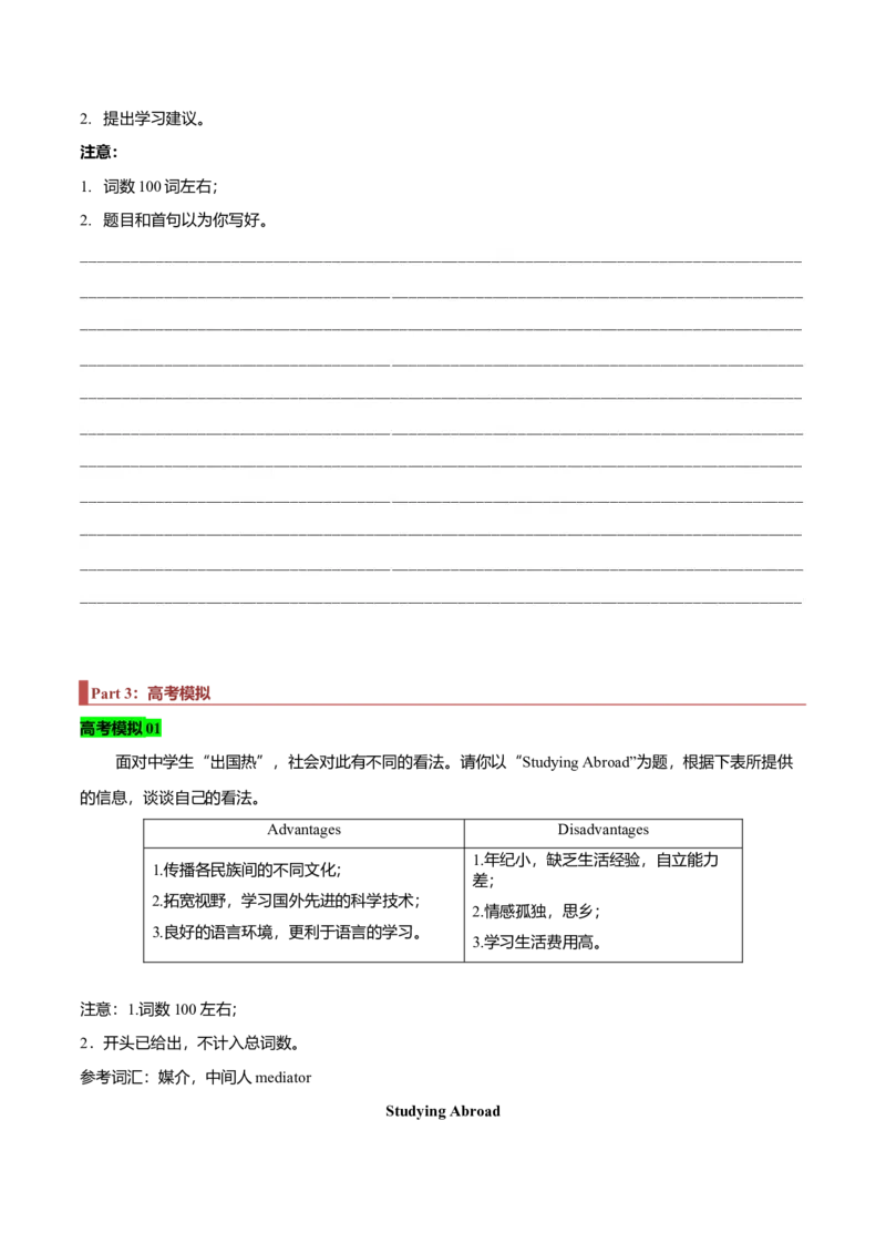 专题28短文类03（正反观点型，利弊对比型，解决问题型）（原卷版）_3.2025英语总复习_2023年新高考资料_二轮复习