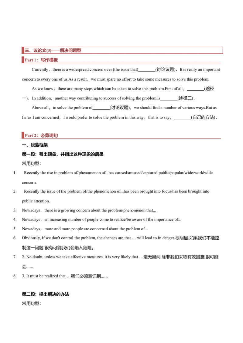 专题28短文类03（正反观点型，利弊对比型，解决问题型）（原卷版）_3.2025英语总复习_2023年新高考资料_二轮复习