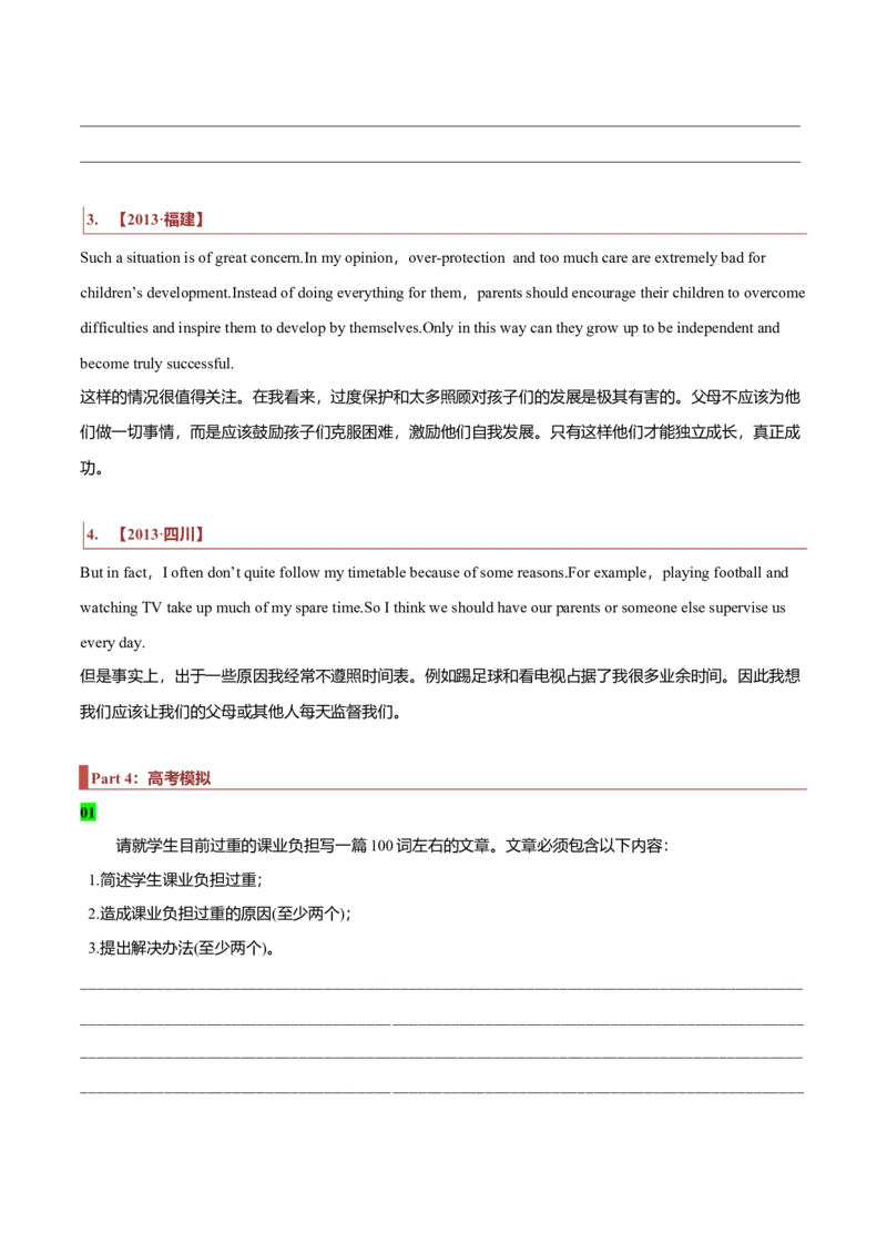 专题28短文类03（正反观点型，利弊对比型，解决问题型）（原卷版）_3.2025英语总复习_2023年新高考资料_二轮复习