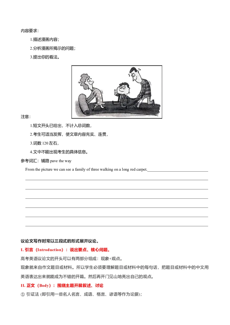 专题28短文类03（正反观点型，利弊对比型，解决问题型）（原卷版）_3.2025英语总复习_2023年新高考资料_二轮复习