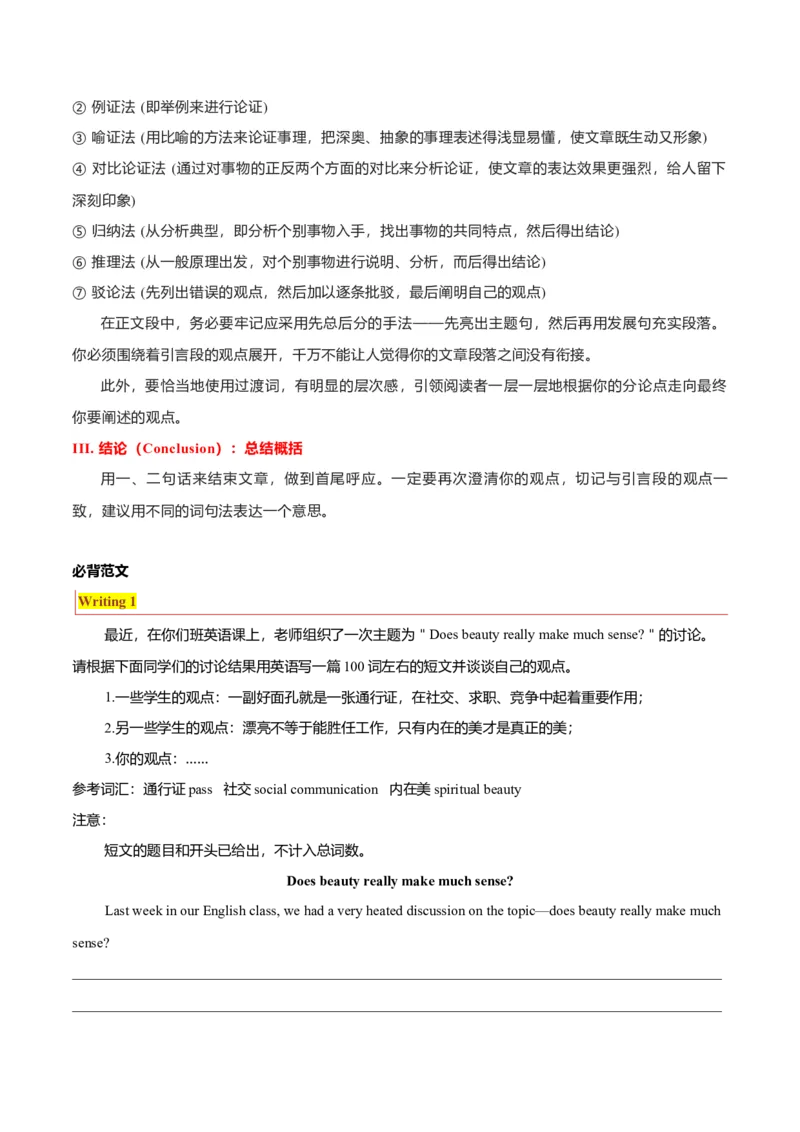 专题28短文类03（正反观点型，利弊对比型，解决问题型）（原卷版）_3.2025英语总复习_2023年新高考资料_二轮复习