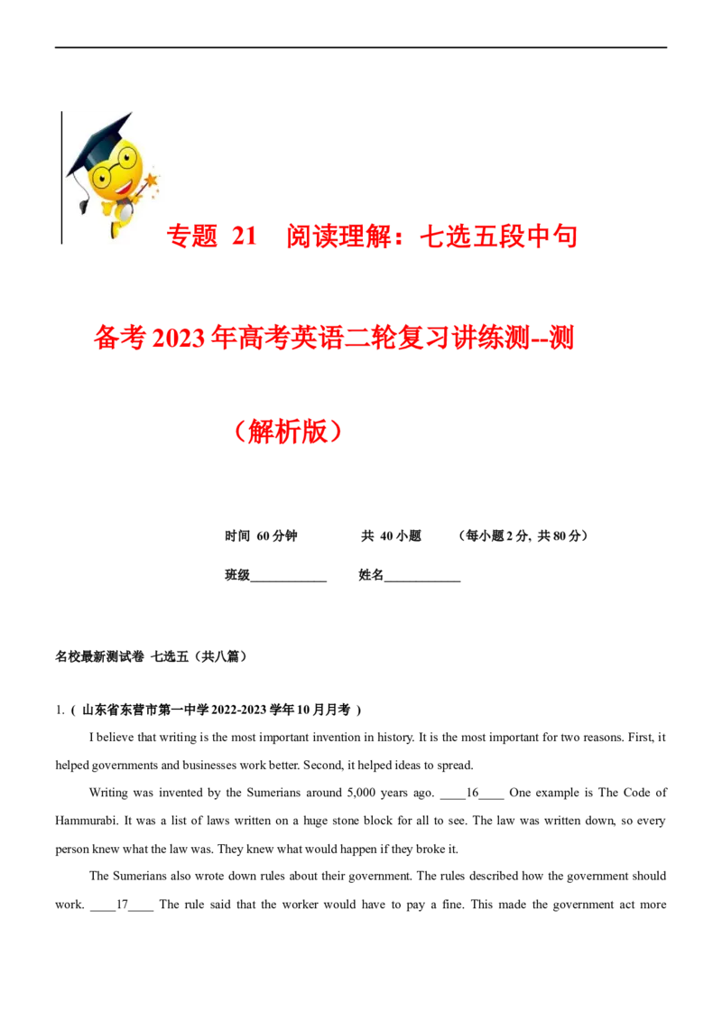 专题21阅读理解：七选五段中句--备考2023年高考二轮英语复习讲练测--测（解析版）_3.2025英语总复习_赠品通用版（老高考）复习资料_二轮复习