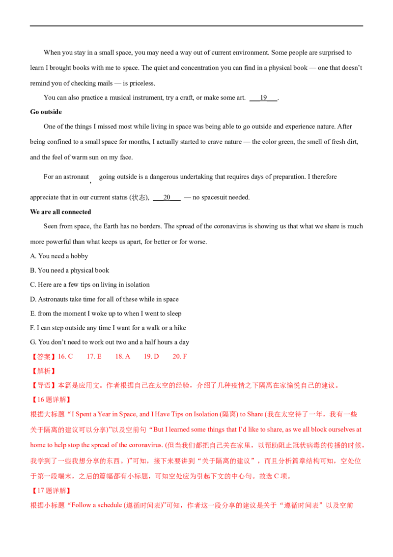 专题21阅读理解：七选五段中句--备考2023年高考二轮英语复习讲练测--测（解析版）_3.2025英语总复习_赠品通用版（老高考）复习资料_二轮复习