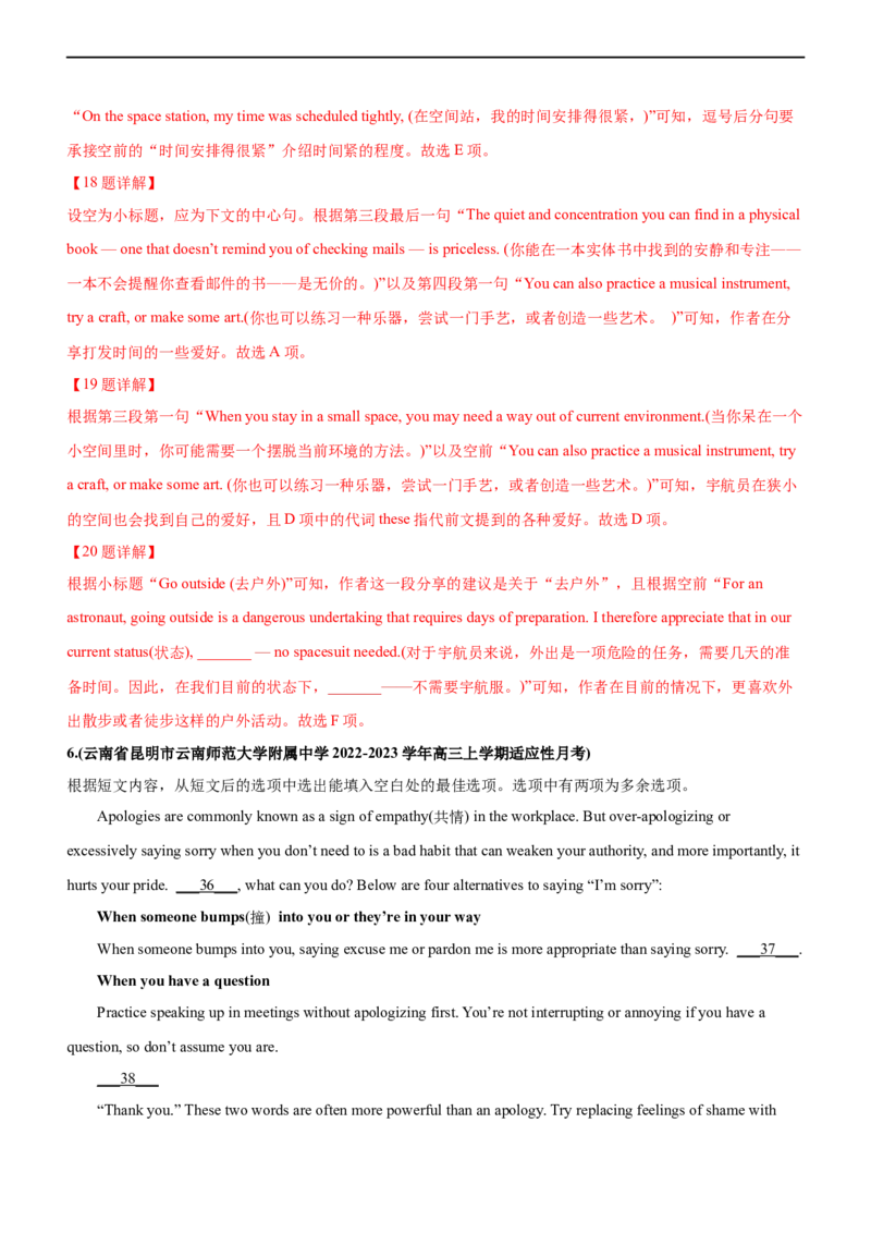 专题21阅读理解：七选五段中句--备考2023年高考二轮英语复习讲练测--测（解析版）_3.2025英语总复习_赠品通用版（老高考）复习资料_二轮复习