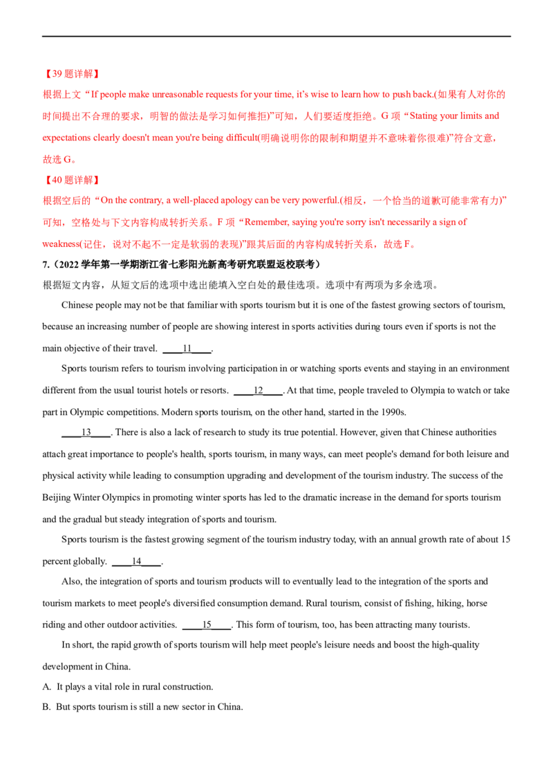 专题21阅读理解：七选五段中句--备考2023年高考二轮英语复习讲练测--测（解析版）_3.2025英语总复习_赠品通用版（老高考）复习资料_二轮复习