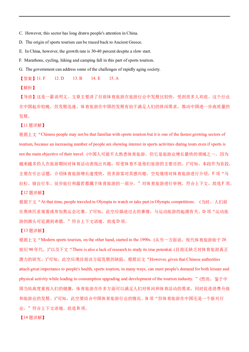 专题21阅读理解：七选五段中句--备考2023年高考二轮英语复习讲练测--测（解析版）_3.2025英语总复习_赠品通用版（老高考）复习资料_二轮复习