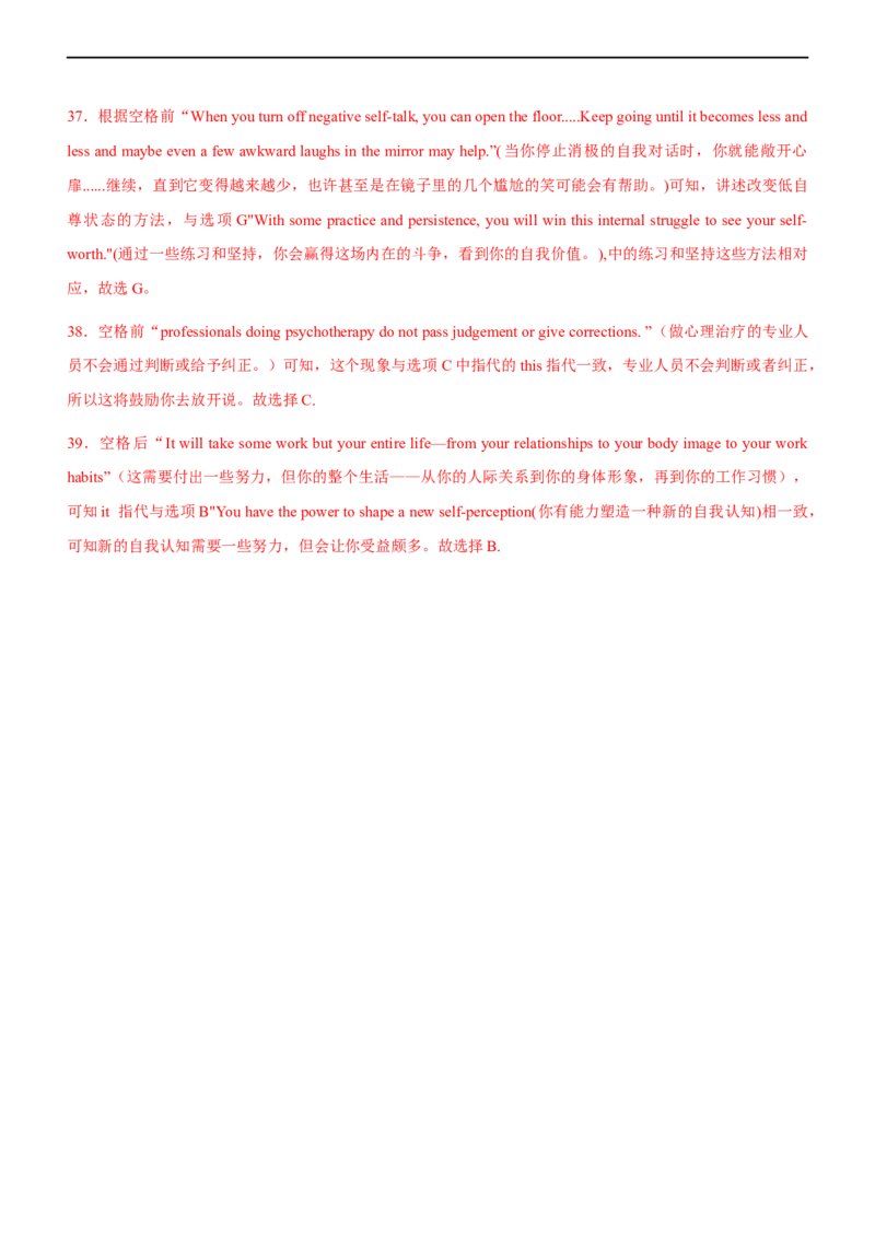 专题21阅读理解：七选五段中句--备考2023年高考二轮英语复习讲练测--测（解析版）_3.2025英语总复习_赠品通用版（老高考）复习资料_二轮复习