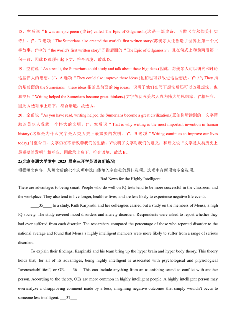 专题21阅读理解：七选五段中句--备考2023年高考二轮英语复习讲练测--测（解析版）_3.2025英语总复习_赠品通用版（老高考）复习资料_二轮复习