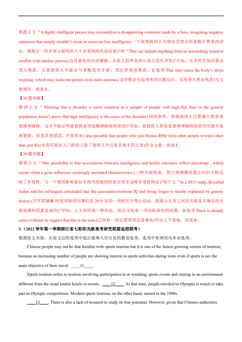 专题21阅读理解：七选五段中句--备考2023年高考二轮英语复习讲练测--测（解析版）_3.2025英语总复习_赠品通用版（老高考）复习资料_二轮复习