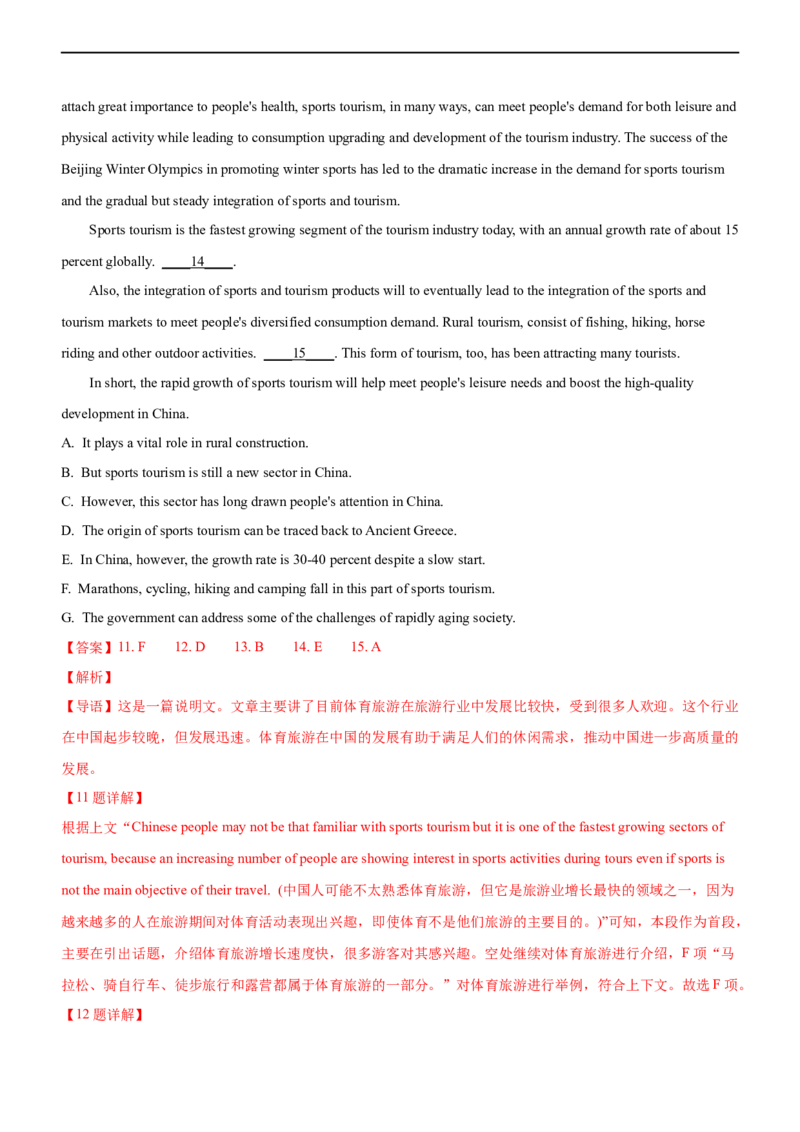 专题21阅读理解：七选五段中句--备考2023年高考二轮英语复习讲练测--测（解析版）_3.2025英语总复习_赠品通用版（老高考）复习资料_二轮复习