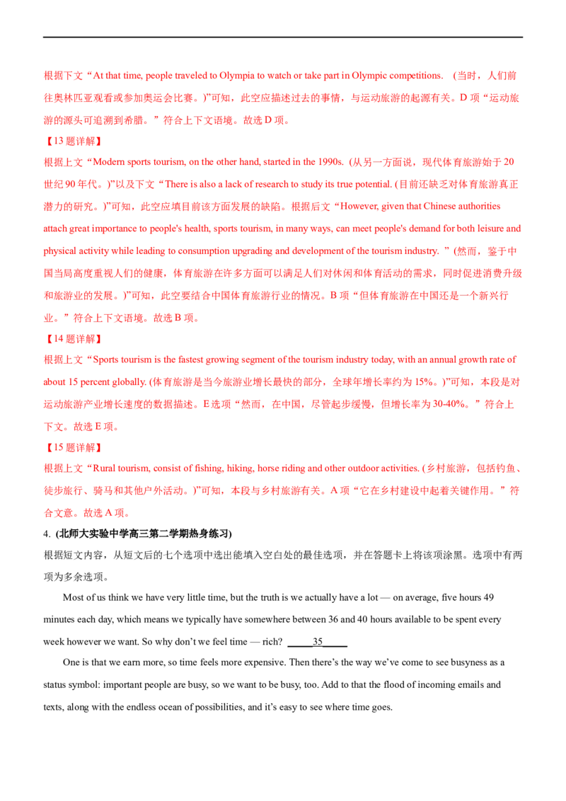 专题21阅读理解：七选五段中句--备考2023年高考二轮英语复习讲练测--测（解析版）_3.2025英语总复习_赠品通用版（老高考）复习资料_二轮复习