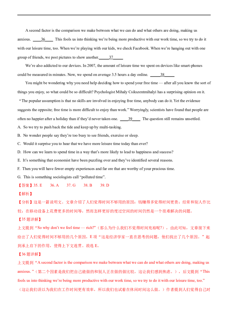 专题21阅读理解：七选五段中句--备考2023年高考二轮英语复习讲练测--测（解析版）_3.2025英语总复习_赠品通用版（老高考）复习资料_二轮复习