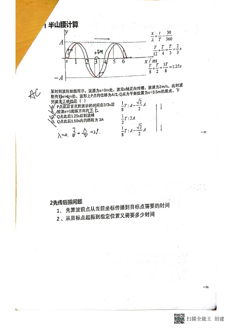 选择题_葛根物理高三22-51G_讲义