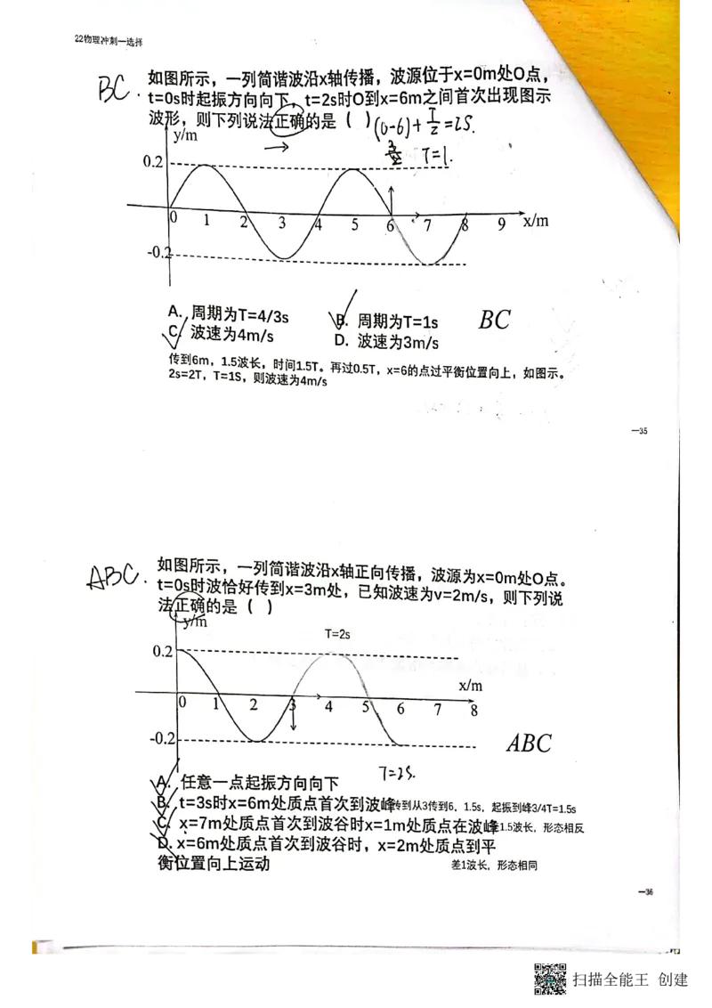 选择题_葛根物理高三22-51G_讲义
