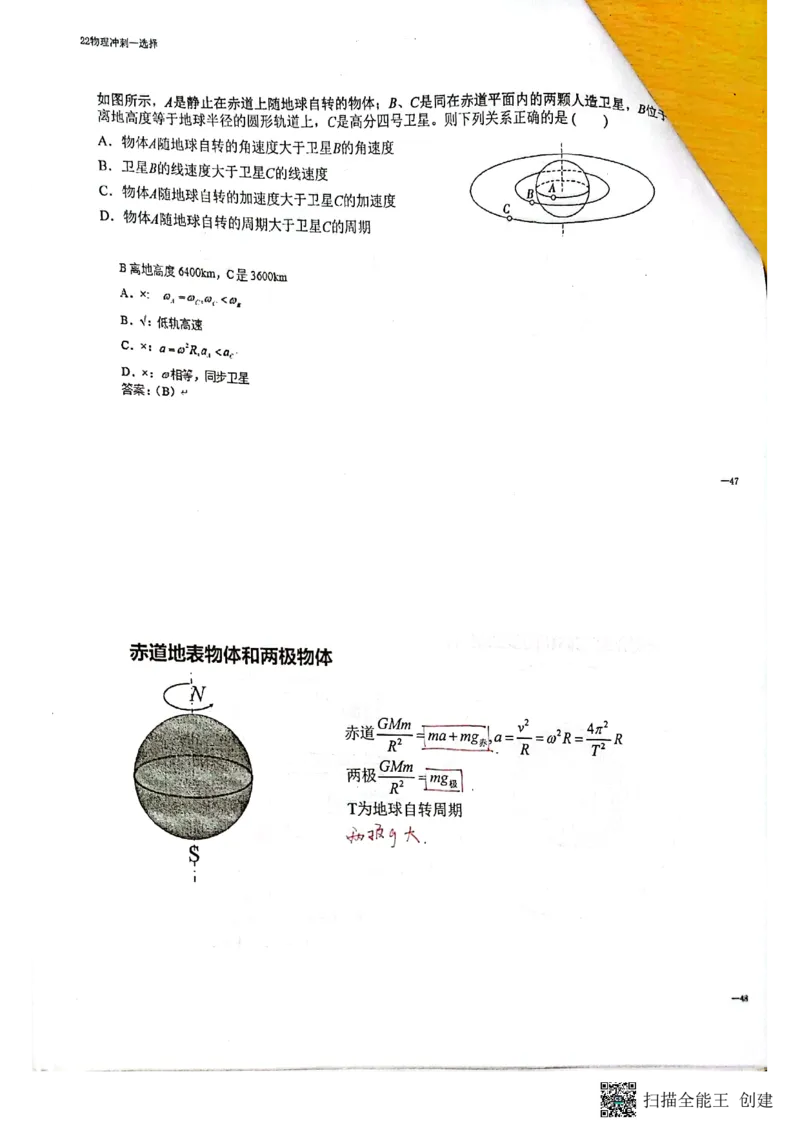 选择题_葛根物理高三22-51G_讲义