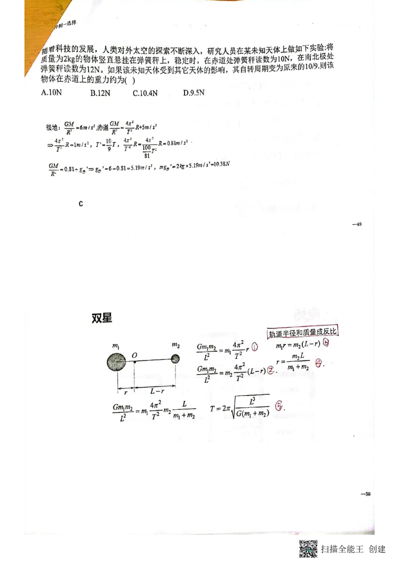 选择题_葛根物理高三22-51G_讲义