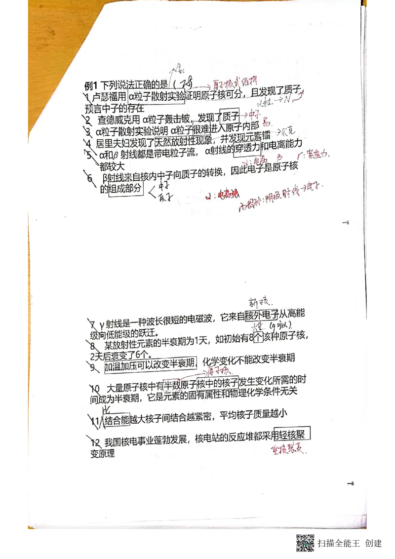 选择题_葛根物理高三22-51G_讲义