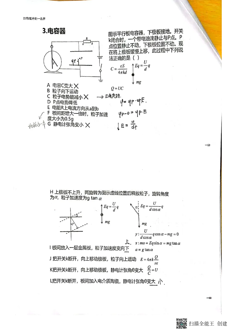 选择题_葛根物理高三22-51G_讲义