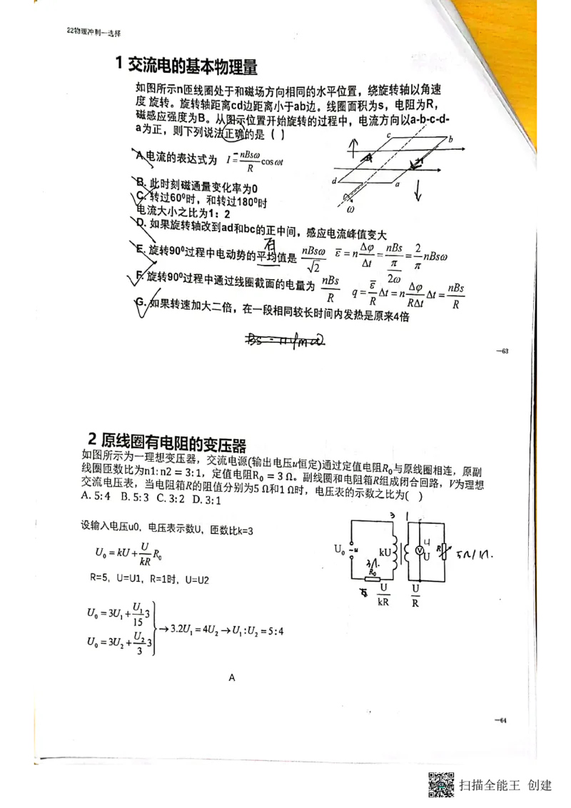 选择题_葛根物理高三22-51G_讲义