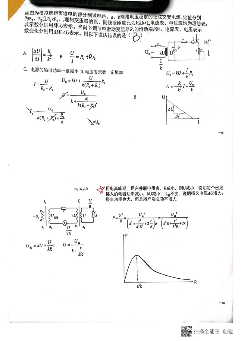 选择题_葛根物理高三22-51G_讲义