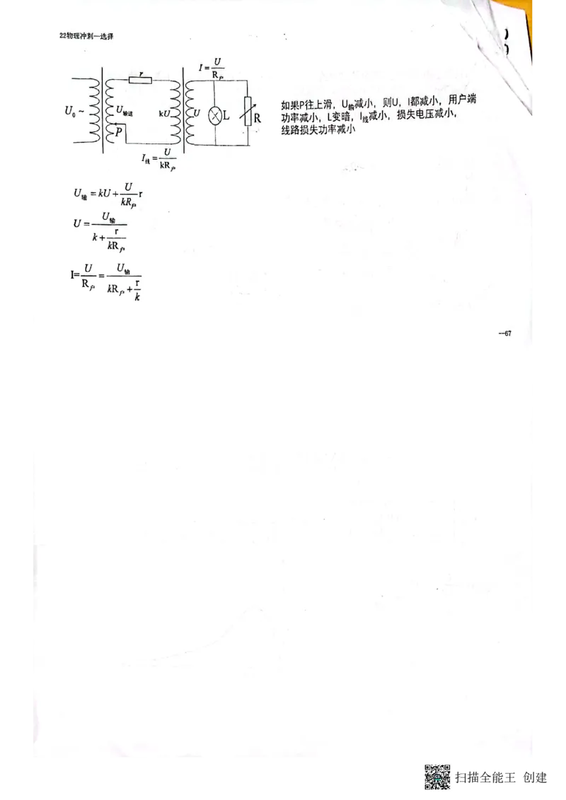 选择题_葛根物理高三22-51G_讲义