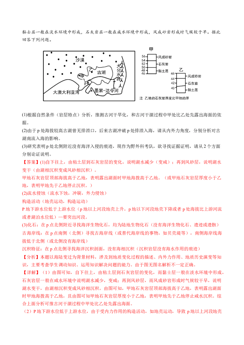 第15讲河流地貌的发育及河流冲淤（练习）（解析版）_9.2025地理总复习_2024年新高考资料_1.2024一轮复习_2024年高考地理一轮复习讲练测（新教材新高考）