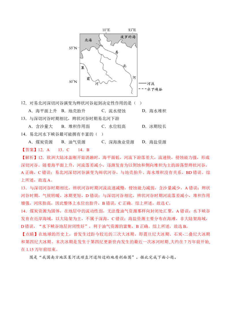 第15讲河流地貌的发育及河流冲淤（练习）（解析版）_9.2025地理总复习_2024年新高考资料_1.2024一轮复习_2024年高考地理一轮复习讲练测（新教材新高考）