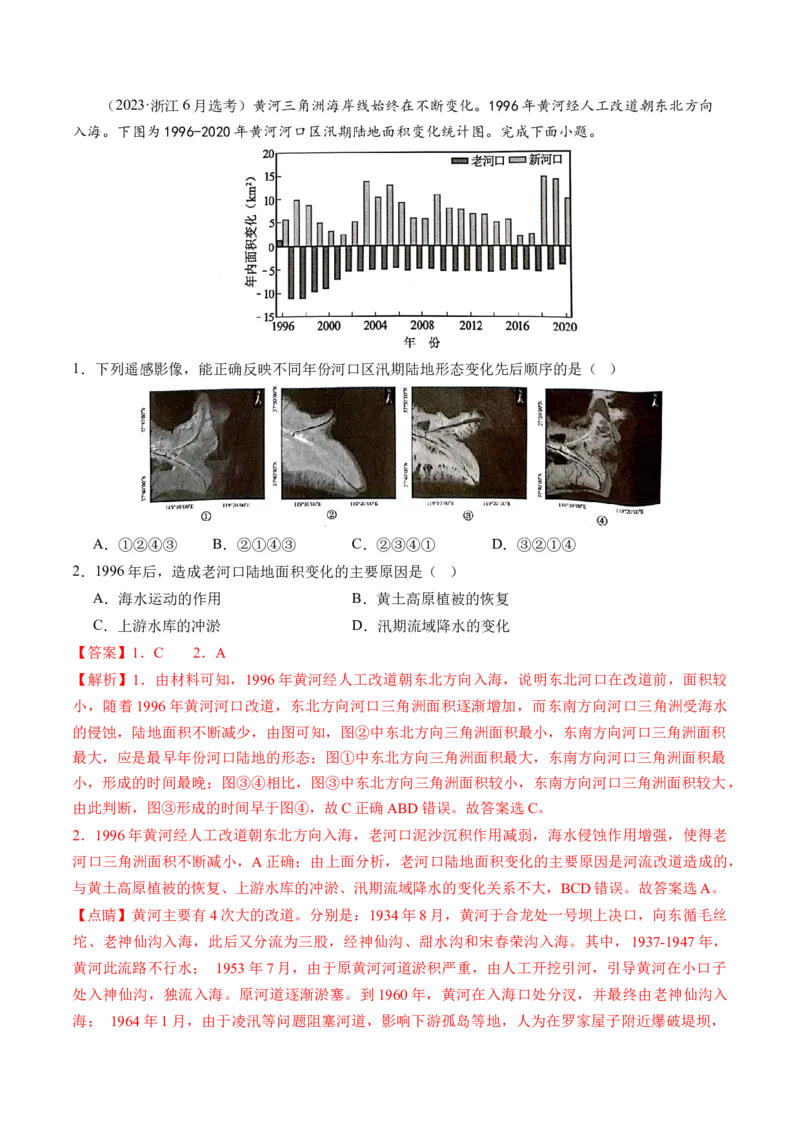第15讲河流地貌的发育及河流冲淤（练习）（解析版）_9.2025地理总复习_2024年新高考资料_1.2024一轮复习_2024年高考地理一轮复习讲练测（新教材新高考）