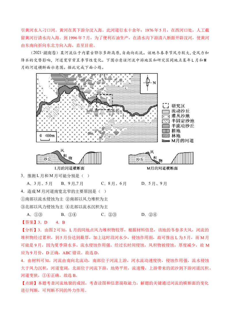 第15讲河流地貌的发育及河流冲淤（练习）（解析版）_9.2025地理总复习_2024年新高考资料_1.2024一轮复习_2024年高考地理一轮复习讲练测（新教材新高考）