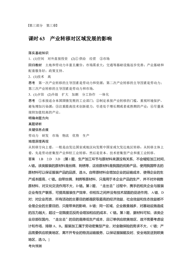 复习讲义答案精析_9.2025地理总复习_2025年新高考资料_一轮复习_2025高考大一轮复习讲义+练习（完结）_2025高考大一轮复习地理（湘教版）_答案精析