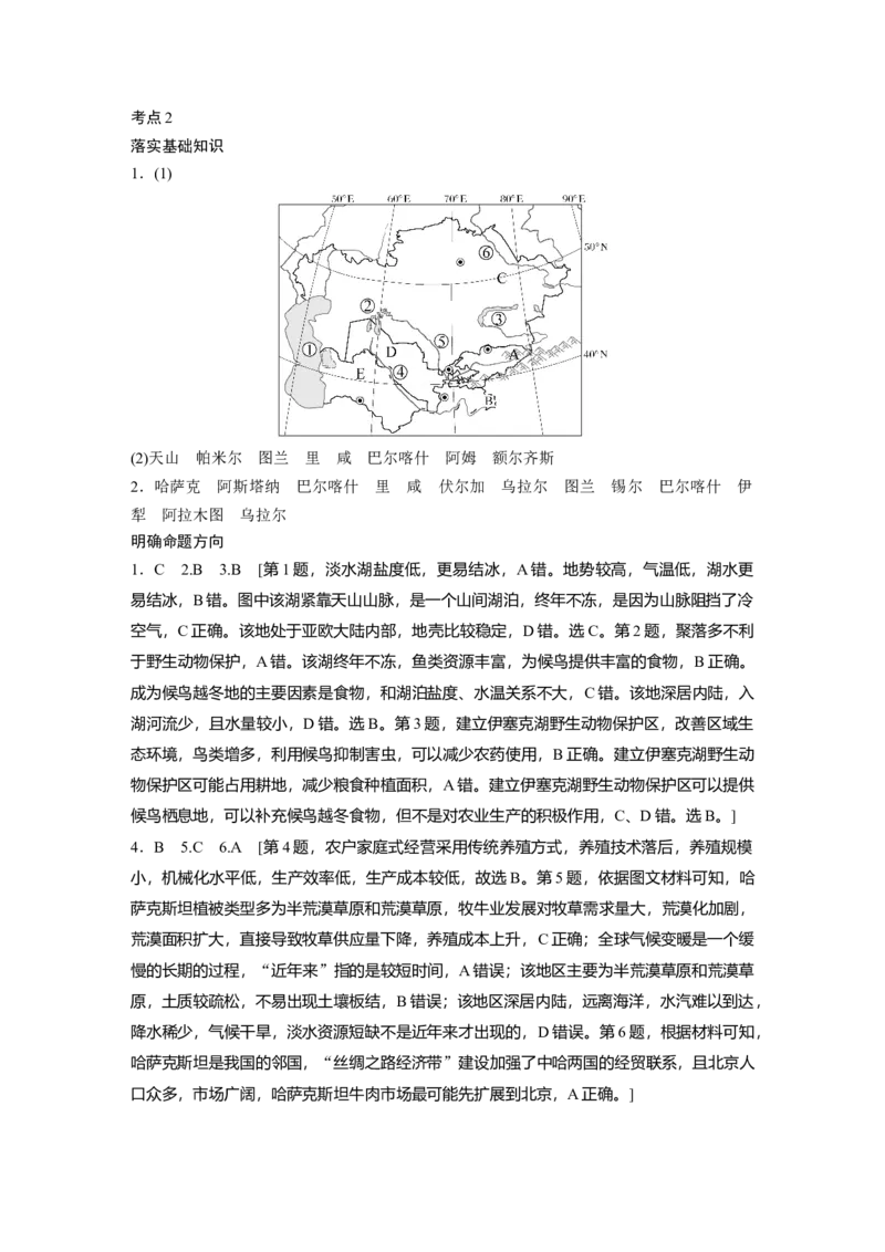 复习讲义答案精析_9.2025地理总复习_2025年新高考资料_一轮复习_2025高考大一轮复习讲义+练习（完结）_2025高考大一轮复习地理（湘教版）_答案精析