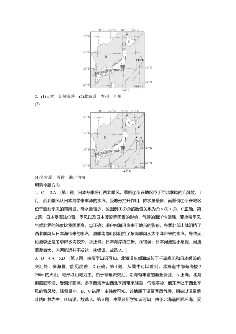 复习讲义答案精析_9.2025地理总复习_2025年新高考资料_一轮复习_2025高考大一轮复习讲义+练习（完结）_2025高考大一轮复习地理（湘教版）_答案精析