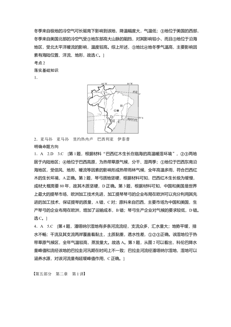 复习讲义答案精析_9.2025地理总复习_2025年新高考资料_一轮复习_2025高考大一轮复习讲义+练习（完结）_2025高考大一轮复习地理（湘教版）_答案精析