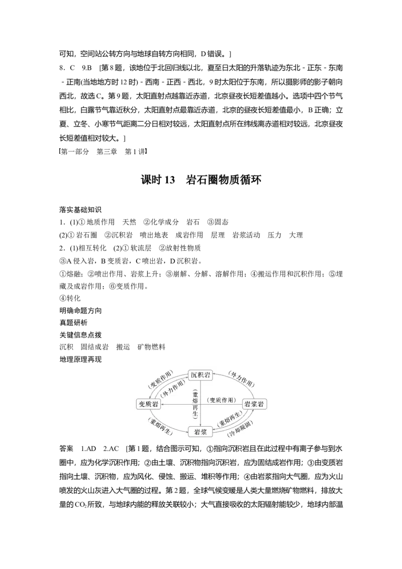 复习讲义答案精析_9.2025地理总复习_2025年新高考资料_一轮复习_2025高考大一轮复习讲义+练习（完结）_2025高考大一轮复习地理（湘教版）_答案精析