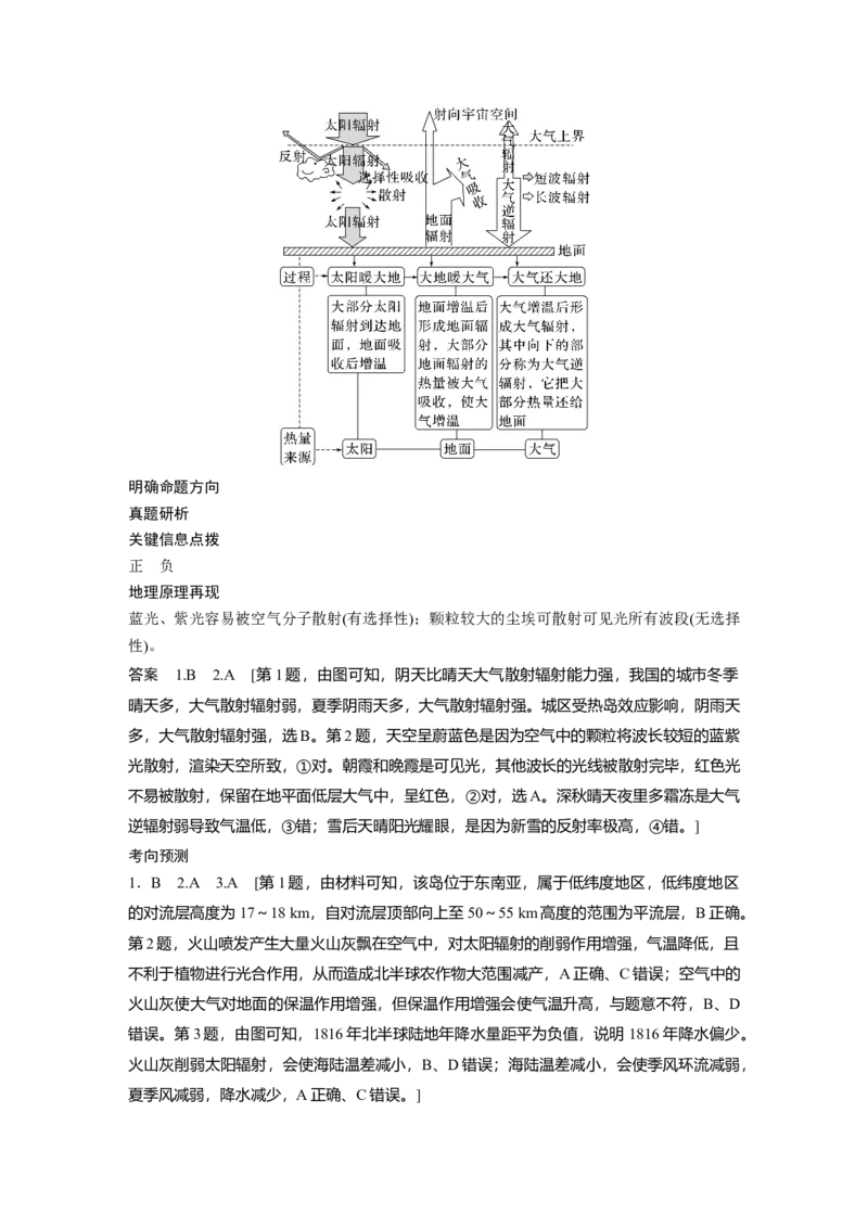 复习讲义答案精析_9.2025地理总复习_2025年新高考资料_一轮复习_2025高考大一轮复习讲义+练习（完结）_2025高考大一轮复习地理（湘教版）_答案精析