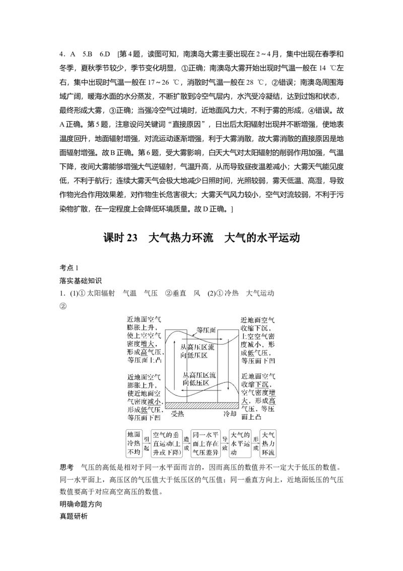 复习讲义答案精析_9.2025地理总复习_2025年新高考资料_一轮复习_2025高考大一轮复习讲义+练习（完结）_2025高考大一轮复习地理（湘教版）_答案精析
