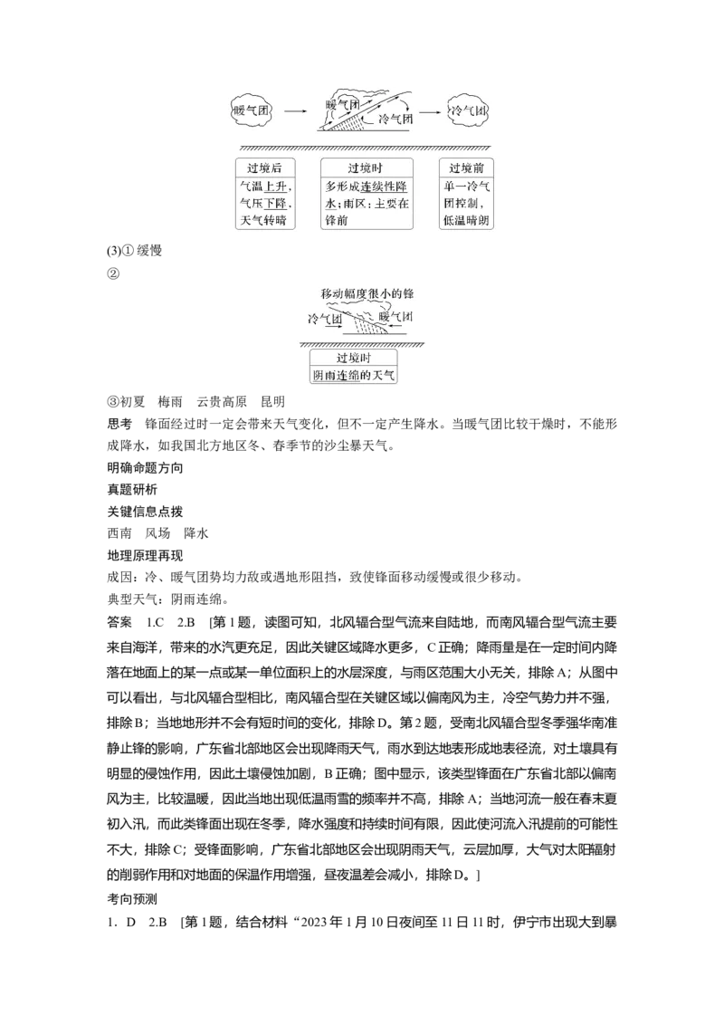 复习讲义答案精析_9.2025地理总复习_2025年新高考资料_一轮复习_2025高考大一轮复习讲义+练习（完结）_2025高考大一轮复习地理（湘教版）_答案精析